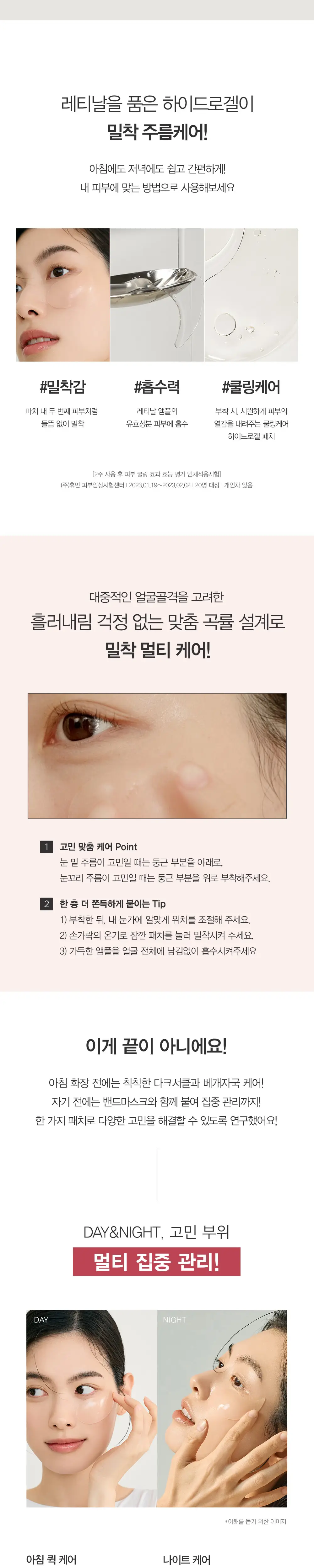 [눈가탄력] 더마토리 레티날 콜라겐 아이패치 60매 상세페이지 8